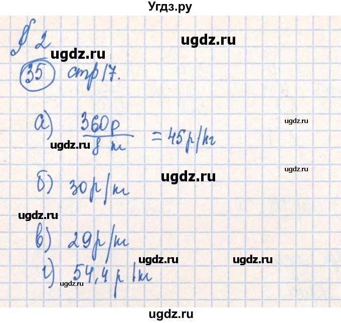 ГДЗ (Решебник №2) по алгебре 7 класс (рабочая тетрадь) Минаева С.С. / упражнение номер / 35