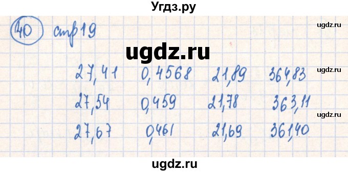 ГДЗ (Решебник №2) по алгебре 7 класс (рабочая тетрадь) Минаева С.С. / упражнение номер / 40