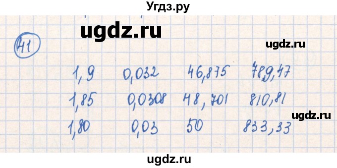 ГДЗ (Решебник №2) по алгебре 7 класс (рабочая тетрадь) Минаева С.С. / упражнение номер / 41