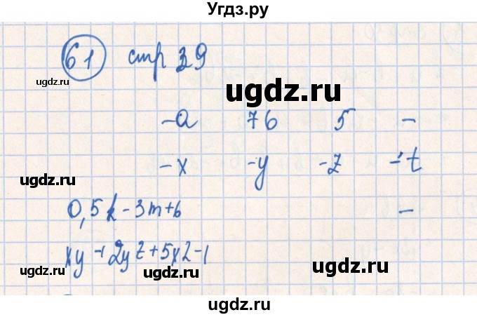 ГДЗ (Решебник №2) по алгебре 7 класс (рабочая тетрадь) Минаева С.С. / упражнение номер / 61