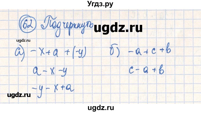 ГДЗ (Решебник №2) по алгебре 7 класс (рабочая тетрадь) Минаева С.С. / упражнение номер / 62