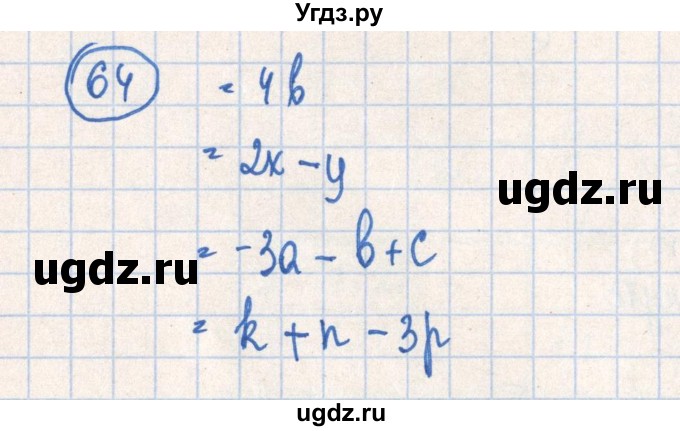 ГДЗ (Решебник №2) по алгебре 7 класс (рабочая тетрадь) Минаева С.С. / упражнение номер / 64