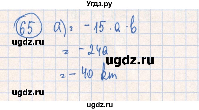 ГДЗ (Решебник №2) по алгебре 7 класс (рабочая тетрадь) Минаева С.С. / упражнение номер / 65