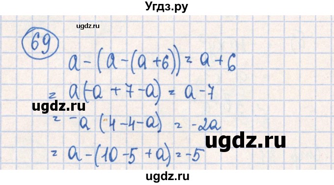 ГДЗ (Решебник №2) по алгебре 7 класс (рабочая тетрадь) Минаева С.С. / упражнение номер / 69