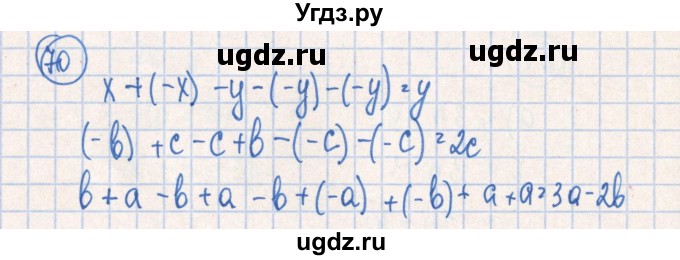 ГДЗ (Решебник №2) по алгебре 7 класс (рабочая тетрадь) Минаева С.С. / упражнение номер / 70