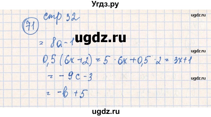 ГДЗ (Решебник №2) по алгебре 7 класс (рабочая тетрадь) Минаева С.С. / упражнение номер / 71