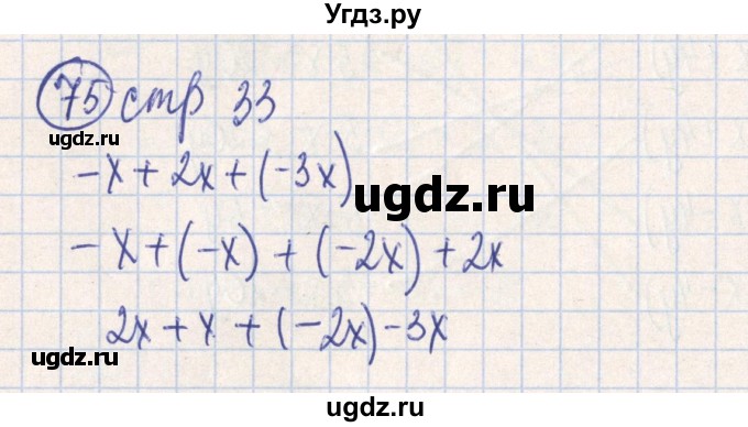 ГДЗ (Решебник №2) по алгебре 7 класс (рабочая тетрадь) Минаева С.С. / упражнение номер / 75