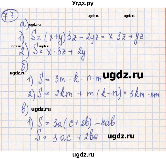 ГДЗ (Решебник №2) по алгебре 7 класс (рабочая тетрадь) Минаева С.С. / упражнение номер / 77