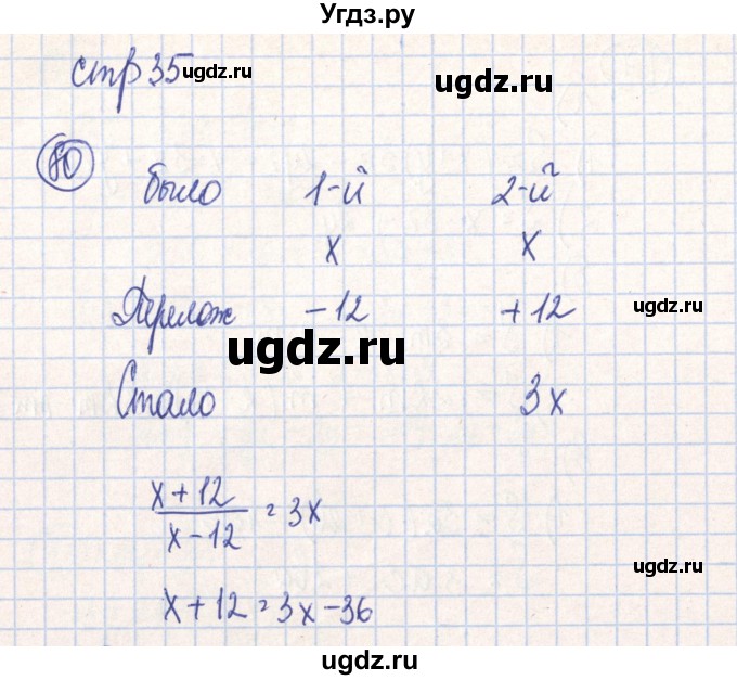 ГДЗ (Решебник №2) по алгебре 7 класс (рабочая тетрадь) Минаева С.С. / упражнение номер / 80