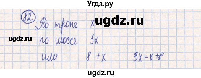 ГДЗ (Решебник №2) по алгебре 7 класс (рабочая тетрадь) Минаева С.С. / упражнение номер / 82