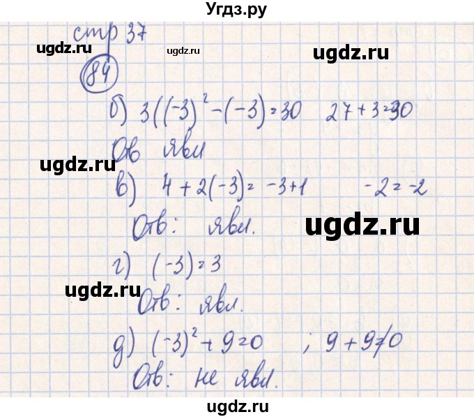 ГДЗ (Решебник №2) по алгебре 7 класс (рабочая тетрадь) Минаева С.С. / упражнение номер / 84