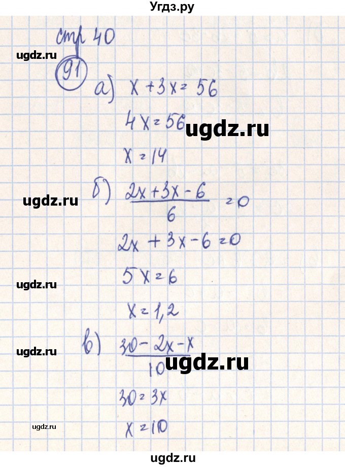 ГДЗ (Решебник №2) по алгебре 7 класс (рабочая тетрадь) Минаева С.С. / упражнение номер / 91