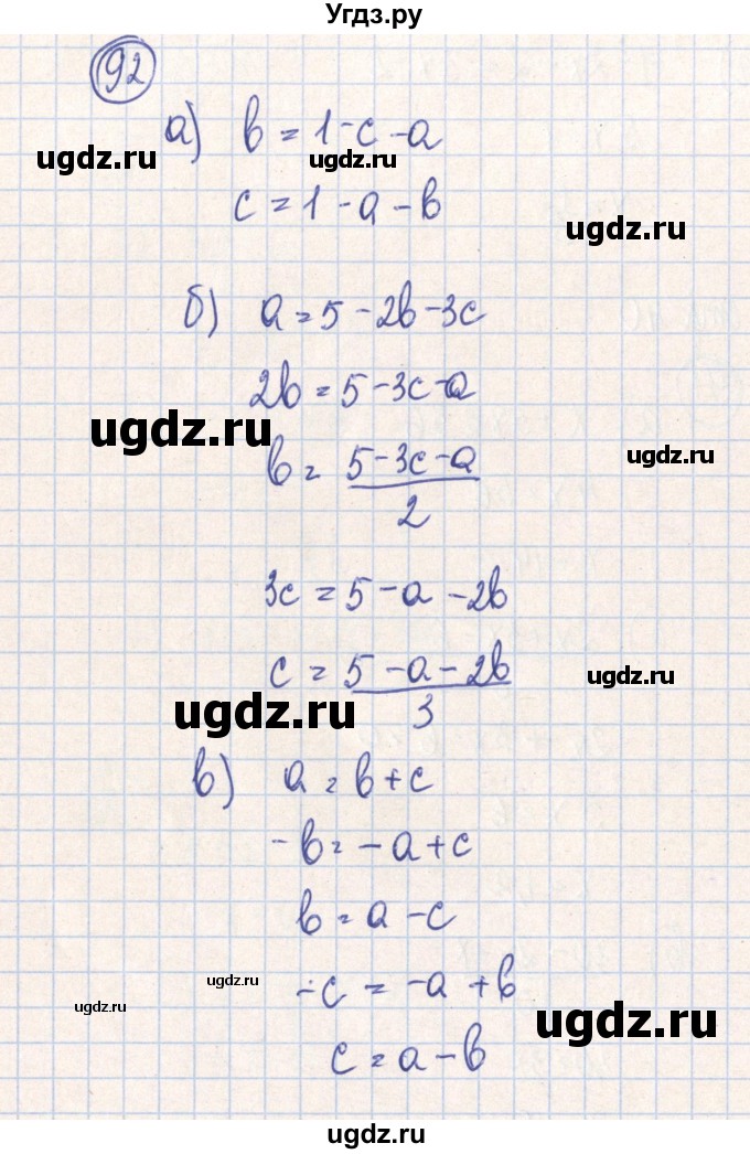 ГДЗ (Решебник №2) по алгебре 7 класс (рабочая тетрадь) Минаева С.С. / упражнение номер / 92
