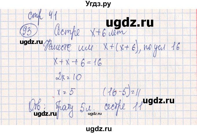ГДЗ (Решебник №2) по алгебре 7 класс (рабочая тетрадь) Минаева С.С. / упражнение номер / 93