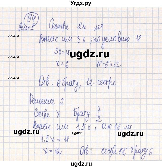 ГДЗ (Решебник №2) по алгебре 7 класс (рабочая тетрадь) Минаева С.С. / упражнение номер / 94