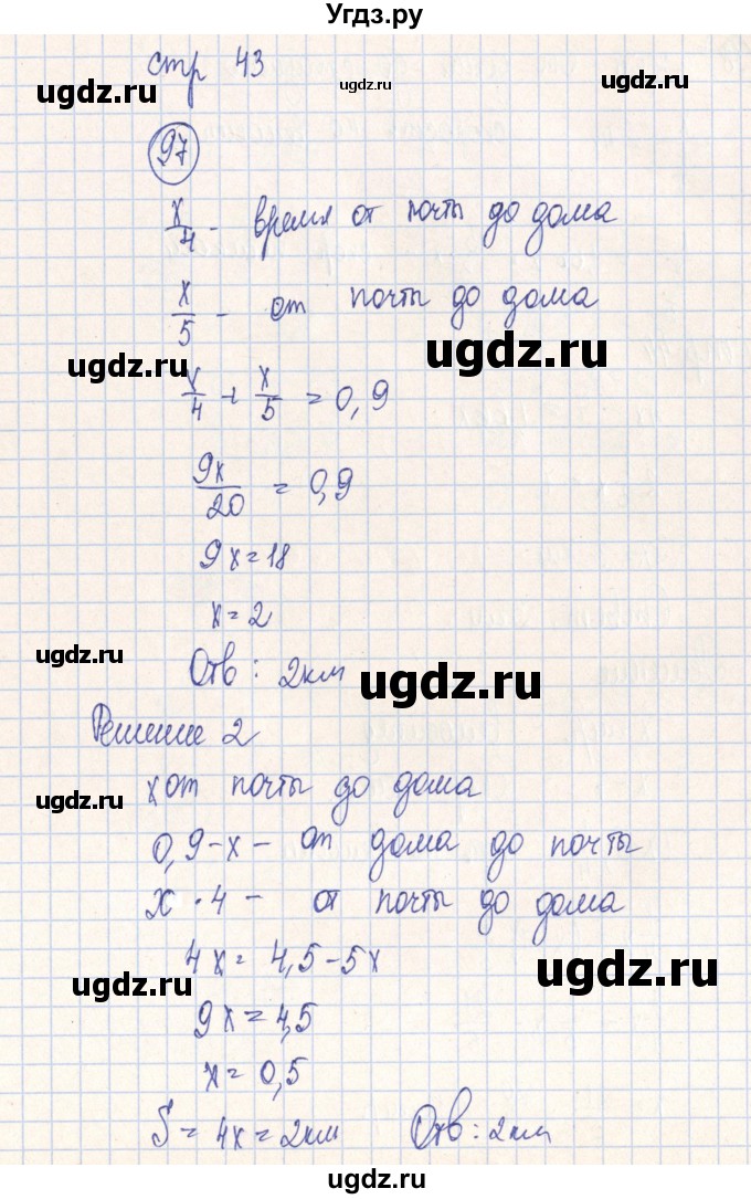 ГДЗ (Решебник №2) по алгебре 7 класс (рабочая тетрадь) Минаева С.С. / упражнение номер / 97