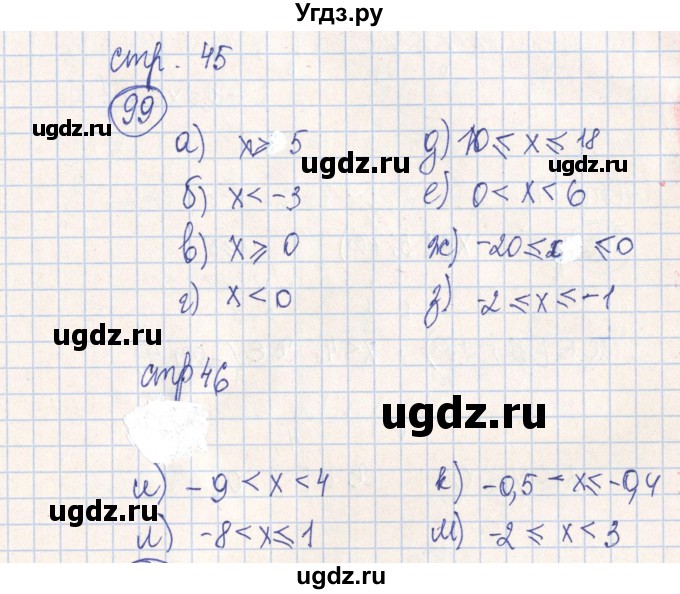 ГДЗ (Решебник №2) по алгебре 7 класс (рабочая тетрадь) Минаева С.С. / упражнение номер / 99