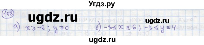 ГДЗ (Решебник №1) по алгебре 7 класс (рабочая тетрадь) Минаева С.С. / упражнение номер / 108