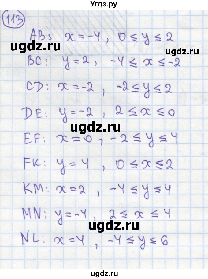 ГДЗ (Решебник №1) по алгебре 7 класс (рабочая тетрадь) Минаева С.С. / упражнение номер / 113