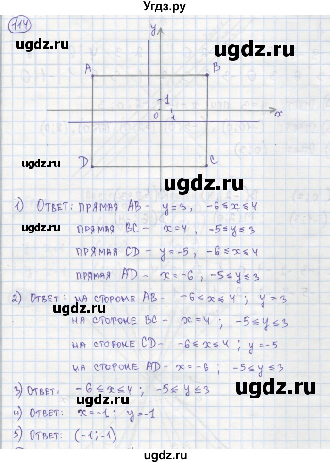 ГДЗ (Решебник №1) по алгебре 7 класс (рабочая тетрадь) Минаева С.С. / упражнение номер / 114