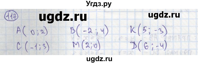 ГДЗ (Решебник №1) по алгебре 7 класс (рабочая тетрадь) Минаева С.С. / упражнение номер / 117