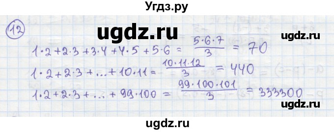 ГДЗ (Решебник №1) по алгебре 7 класс (рабочая тетрадь) Минаева С.С. / упражнение номер / 12