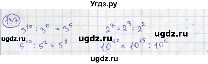 ГДЗ (Решебник №1) по алгебре 7 класс (рабочая тетрадь) Минаева С.С. / упражнение номер / 137
