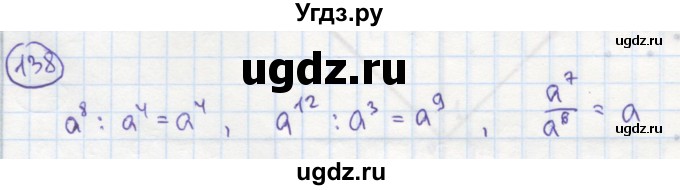 ГДЗ (Решебник №1) по алгебре 7 класс (рабочая тетрадь) Минаева С.С. / упражнение номер / 138