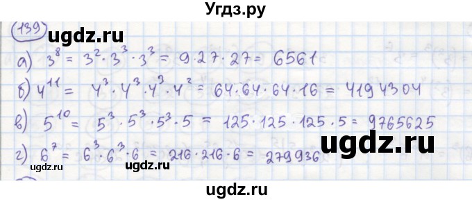 ГДЗ (Решебник №1) по алгебре 7 класс (рабочая тетрадь) Минаева С.С. / упражнение номер / 139