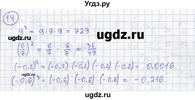 ГДЗ (Решебник №1) по алгебре 7 класс (рабочая тетрадь) Минаева С.С. / упражнение номер / 14