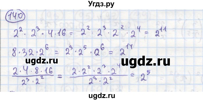ГДЗ (Решебник №1) по алгебре 7 класс (рабочая тетрадь) Минаева С.С. / упражнение номер / 140