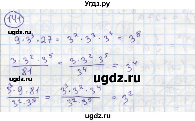 ГДЗ (Решебник №1) по алгебре 7 класс (рабочая тетрадь) Минаева С.С. / упражнение номер / 141