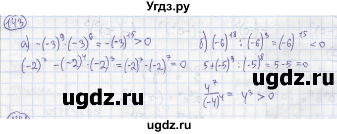 ГДЗ (Решебник №1) по алгебре 7 класс (рабочая тетрадь) Минаева С.С. / упражнение номер / 143