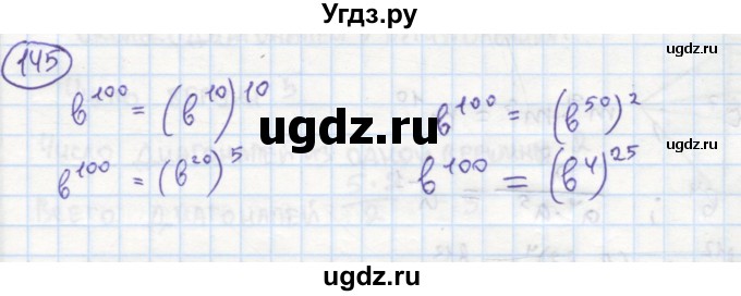 ГДЗ (Решебник №1) по алгебре 7 класс (рабочая тетрадь) Минаева С.С. / упражнение номер / 145