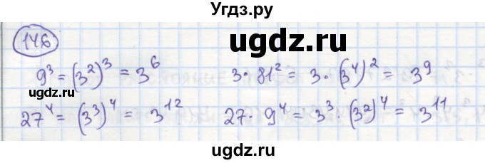 ГДЗ (Решебник №1) по алгебре 7 класс (рабочая тетрадь) Минаева С.С. / упражнение номер / 146