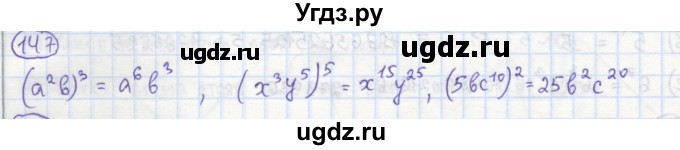 ГДЗ (Решебник №1) по алгебре 7 класс (рабочая тетрадь) Минаева С.С. / упражнение номер / 147