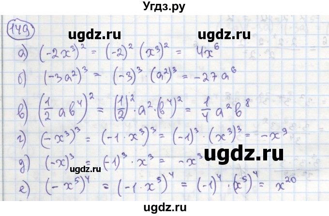 ГДЗ (Решебник №1) по алгебре 7 класс (рабочая тетрадь) Минаева С.С. / упражнение номер / 149