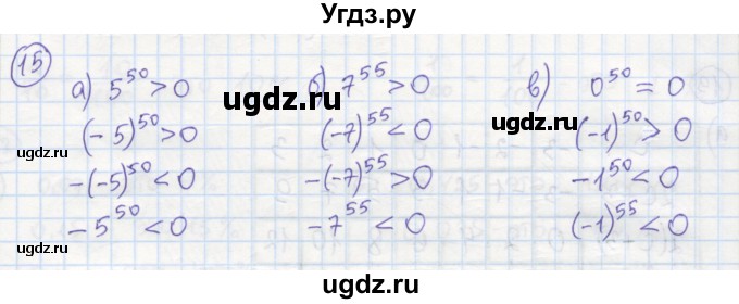 ГДЗ (Решебник №1) по алгебре 7 класс (рабочая тетрадь) Минаева С.С. / упражнение номер / 15