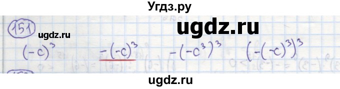 ГДЗ (Решебник №1) по алгебре 7 класс (рабочая тетрадь) Минаева С.С. / упражнение номер / 151