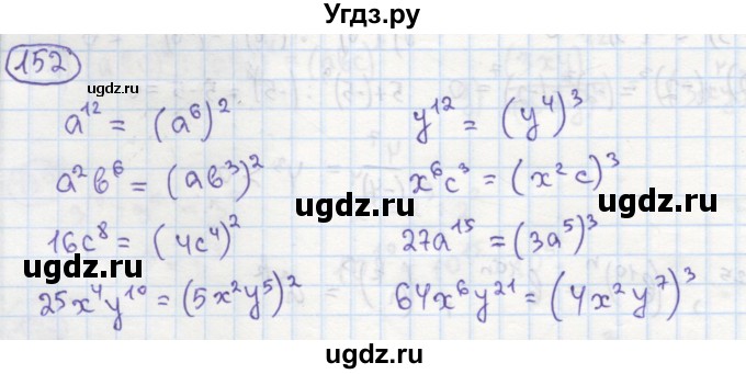 ГДЗ (Решебник №1) по алгебре 7 класс (рабочая тетрадь) Минаева С.С. / упражнение номер / 152