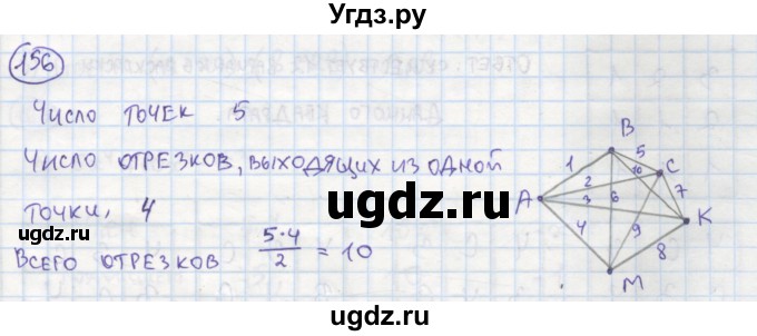 ГДЗ (Решебник №1) по алгебре 7 класс (рабочая тетрадь) Минаева С.С. / упражнение номер / 156