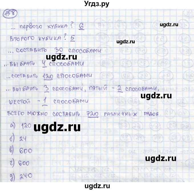 ГДЗ (Решебник №1) по алгебре 7 класс (рабочая тетрадь) Минаева С.С. / упражнение номер / 158