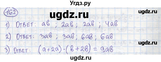 ГДЗ (Решебник №1) по алгебре 7 класс (рабочая тетрадь) Минаева С.С. / упражнение номер / 162