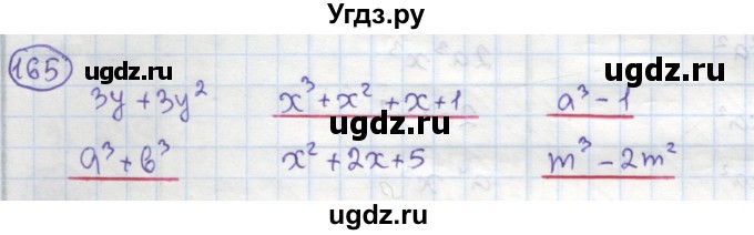 ГДЗ (Решебник №1) по алгебре 7 класс (рабочая тетрадь) Минаева С.С. / упражнение номер / 165