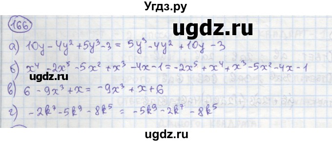 ГДЗ (Решебник №1) по алгебре 7 класс (рабочая тетрадь) Минаева С.С. / упражнение номер / 166