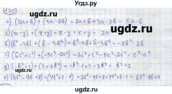 ГДЗ (Решебник №1) по алгебре 7 класс (рабочая тетрадь) Минаева С.С. / упражнение номер / 170