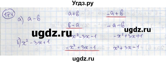 ГДЗ (Решебник №1) по алгебре 7 класс (рабочая тетрадь) Минаева С.С. / упражнение номер / 174