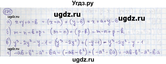 ГДЗ (Решебник №1) по алгебре 7 класс (рабочая тетрадь) Минаева С.С. / упражнение номер / 175