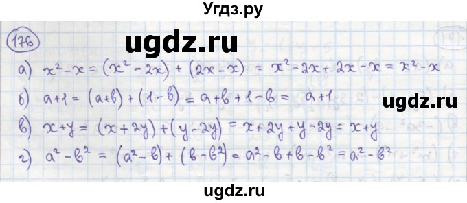 ГДЗ (Решебник №1) по алгебре 7 класс (рабочая тетрадь) Минаева С.С. / упражнение номер / 176