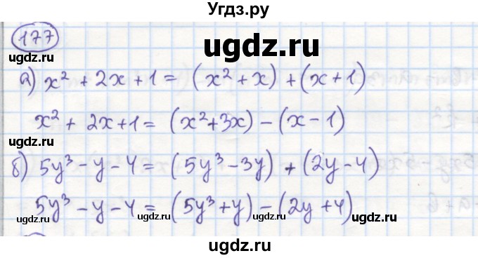 ГДЗ (Решебник №1) по алгебре 7 класс (рабочая тетрадь) Минаева С.С. / упражнение номер / 177